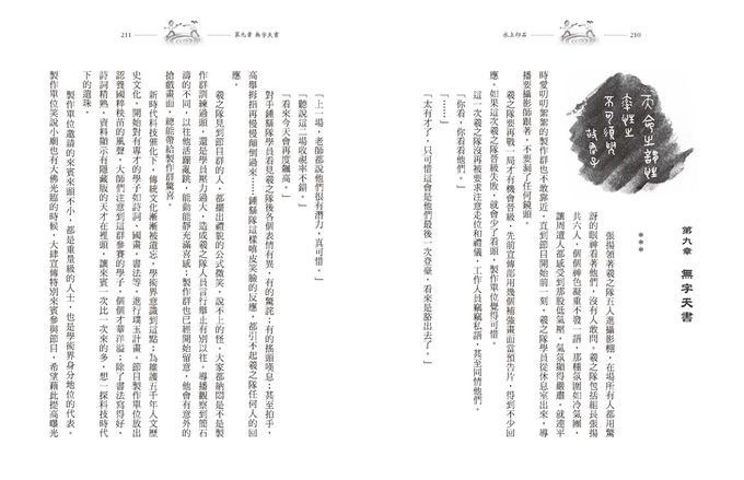 水上印石：書道少年的修練旅程