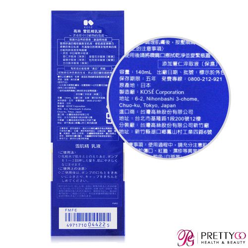 KOSE 高絲 - 雪肌精乳液(140ml)