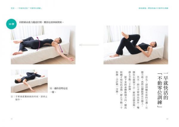 修身顯瘦．釋放疼痛の不動零位訓練：「不運動」體態也可以很曼妙？矯正八大萎縮部位，讓身體回到中心位置，痠痛消失、輕盈體態