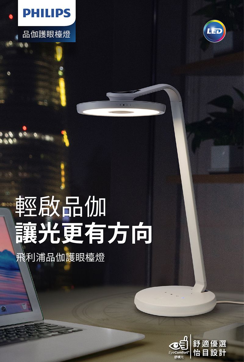 PHILIPS 飛利浦照明 - 品伽 66102  LED護眼檯燈-PD001-晶雪白