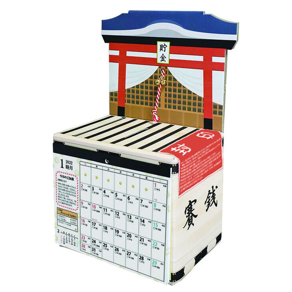 日本代購 - 日本製存錢筒月曆-2022-賽錢箱(5万円)