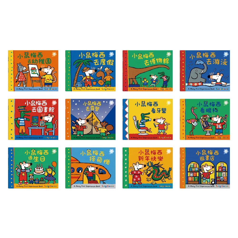 【點讀版】A Maisy First Experiences Book 小鼠梅西系列全套 (共12本)