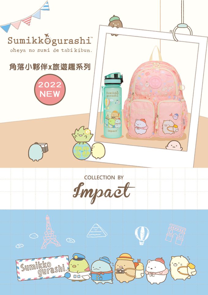 【IMPACT】怡寶童包 | 角落小夥伴後背包-粉紅