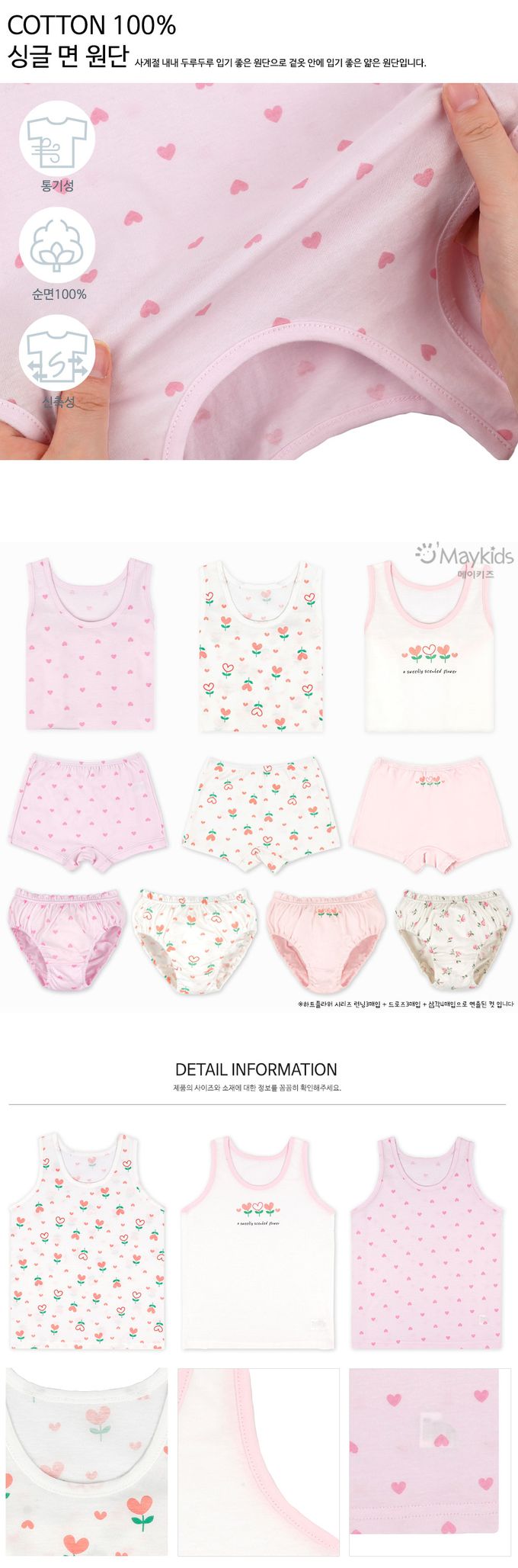 韓國 Maykids - (3入組)女寶無螢光棉親膚背心-愛心花-粉X白