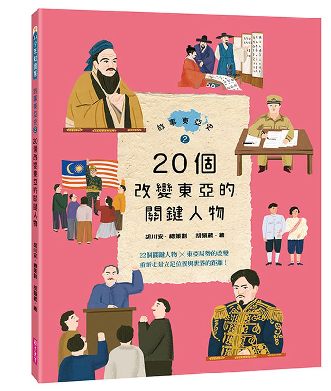故事東亞史1+2套書(共兩冊)