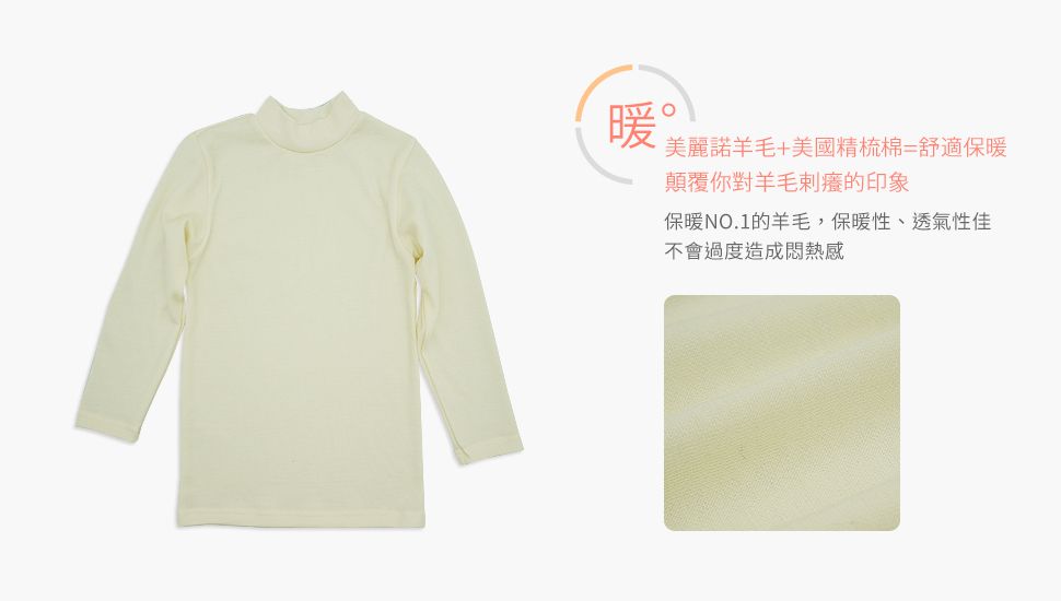 Annypepe - 兒童美麗諾羊毛親膚長袖內衣(裏棉外毛)-小立領-米白 (100-150cm)