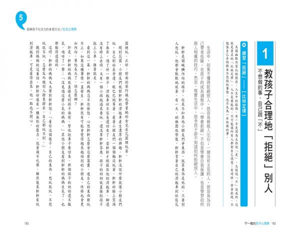 不一樣的孩子心理學