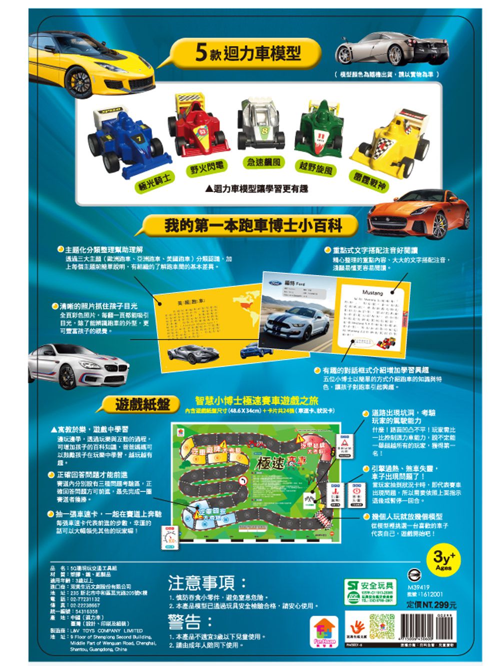 我的第一本跑車博士小百科NEW-1本小百科+5款迴力車模型+極速賽車遊戲組