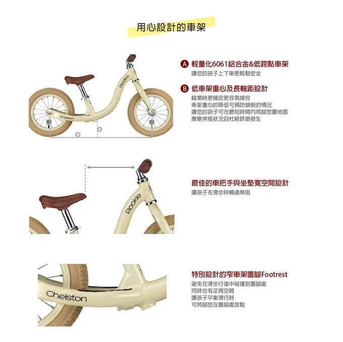 Chelston bikes - Rookie平衡滑步車-香草米-平衡滑步車 x 1 , 3 歲以下專用ABS氣嘴蓋 x 1