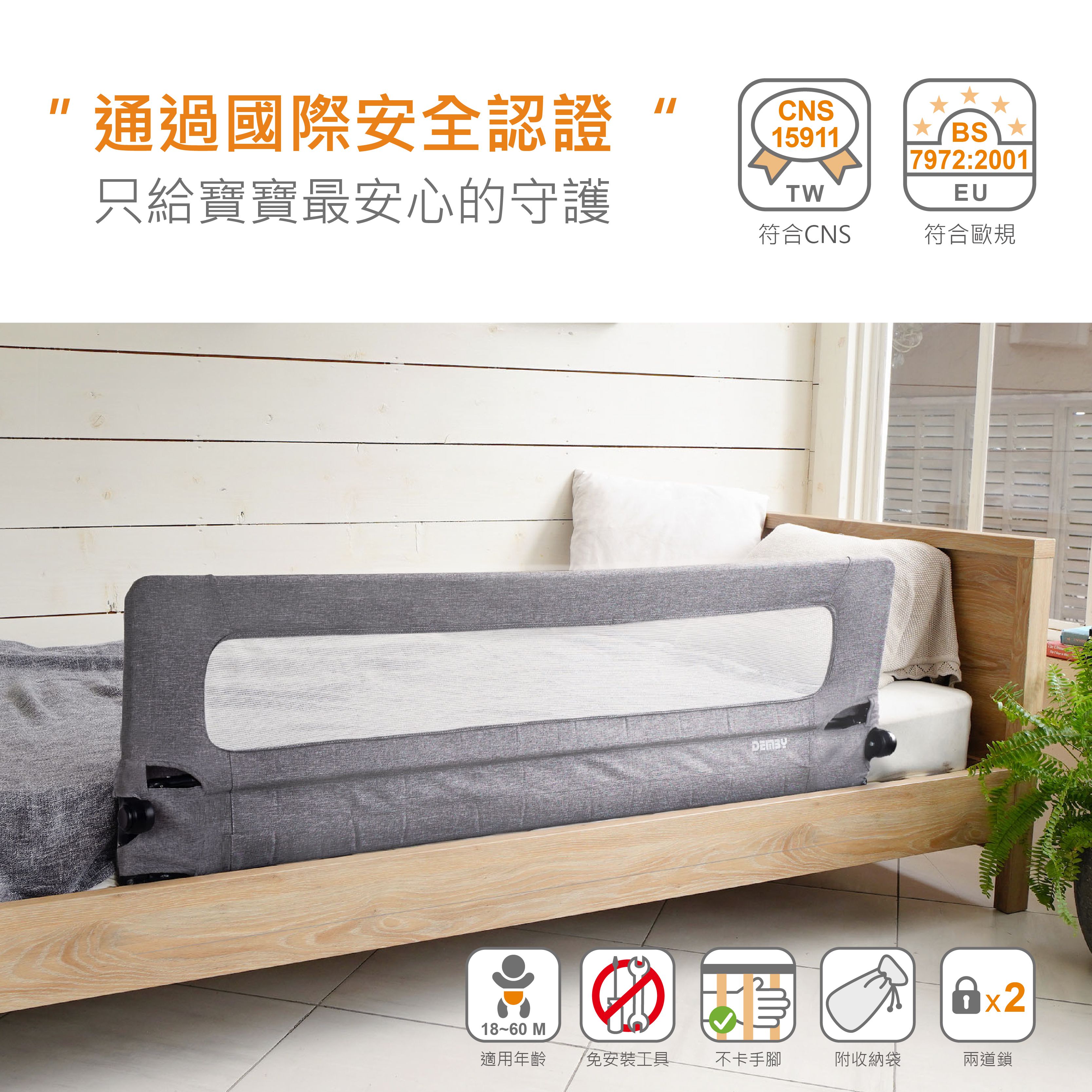 DEMBY - 兒童夢境床邊護欄-BBR011-005-灰