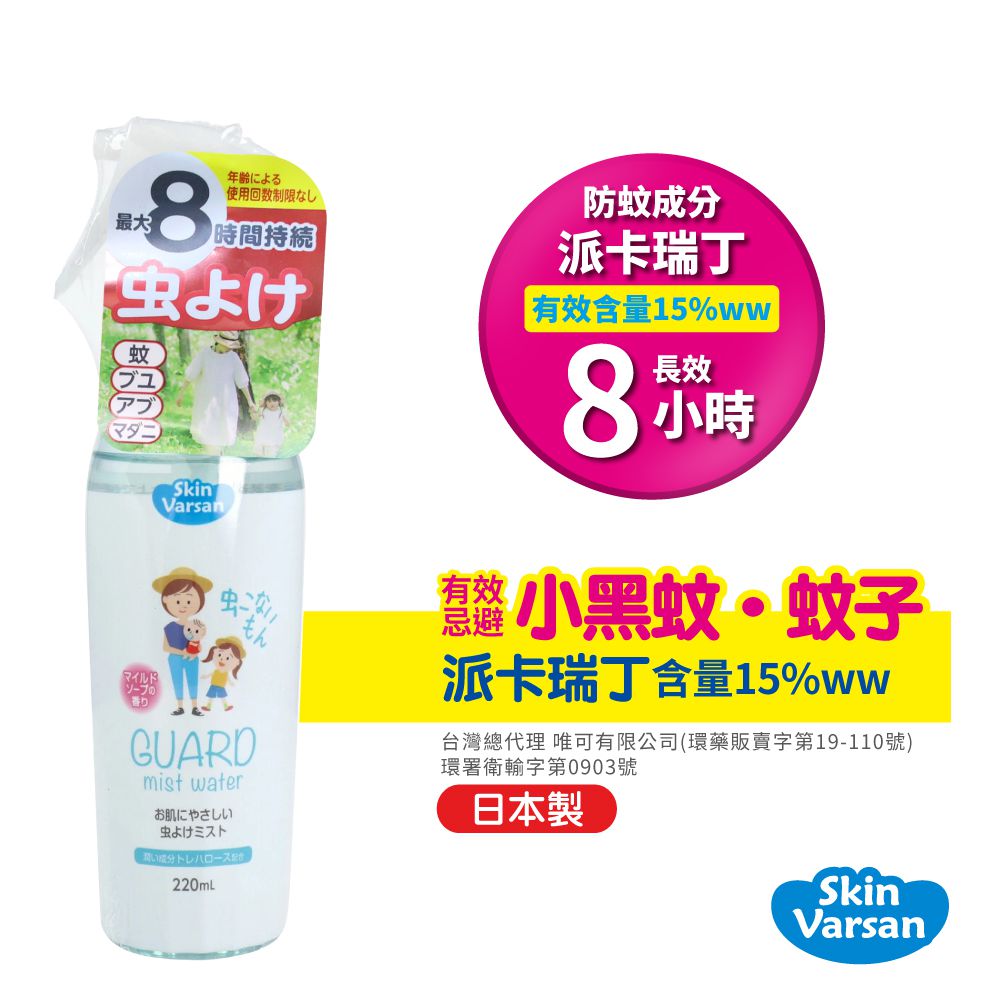 日本製 長效防蚊噴液(可噴肌膚)(2入)-220ml