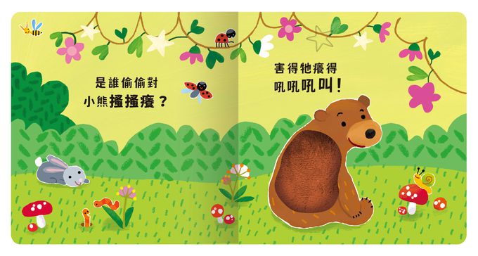 Never guji小熊搔搔癢！