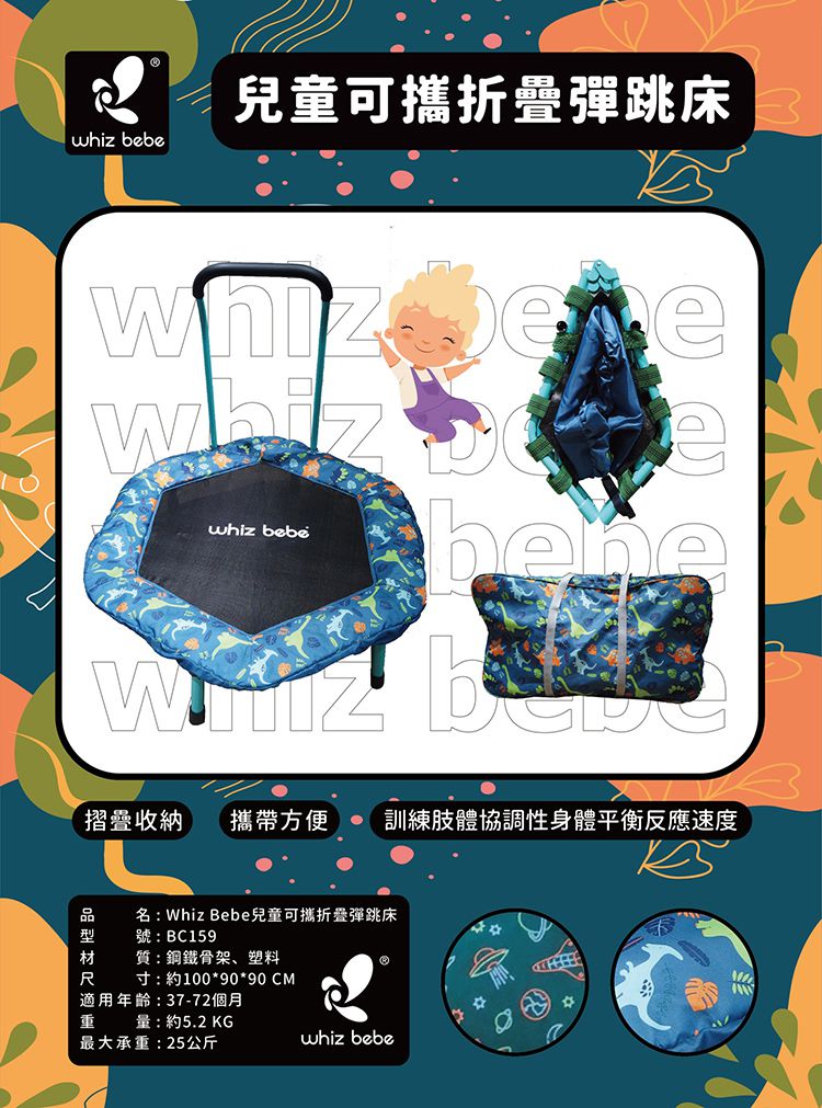 Whiz bebe - 兒童可攜折疊彈跳床-恐龍樂園