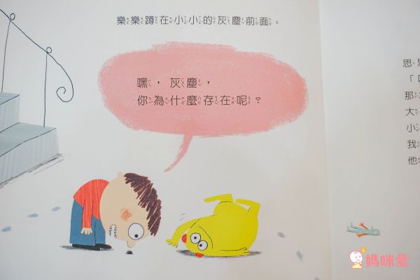 孩子的第一套思考練習書✦全球暢銷、翻譯13國語言【小小樂思系列繪本】✦陪孩子思考、尋找答案！
