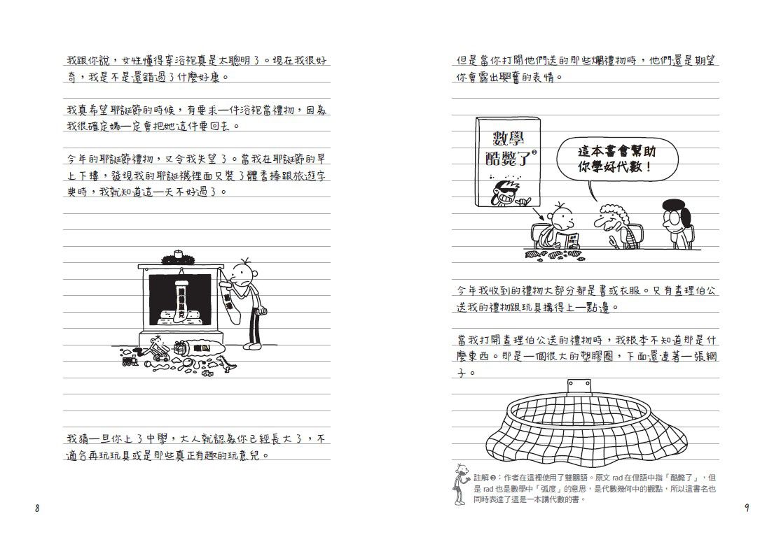 葛瑞的囧日記-3：老爸別逼我