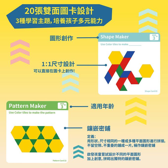 京尼教育 - 【Giscoo STEAM系列】六型六色片 益智教具組