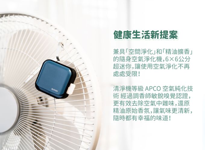 荷蘭 BRISE - Snano 隨身滅菌空氣淨化抑菌除臭機-藍色