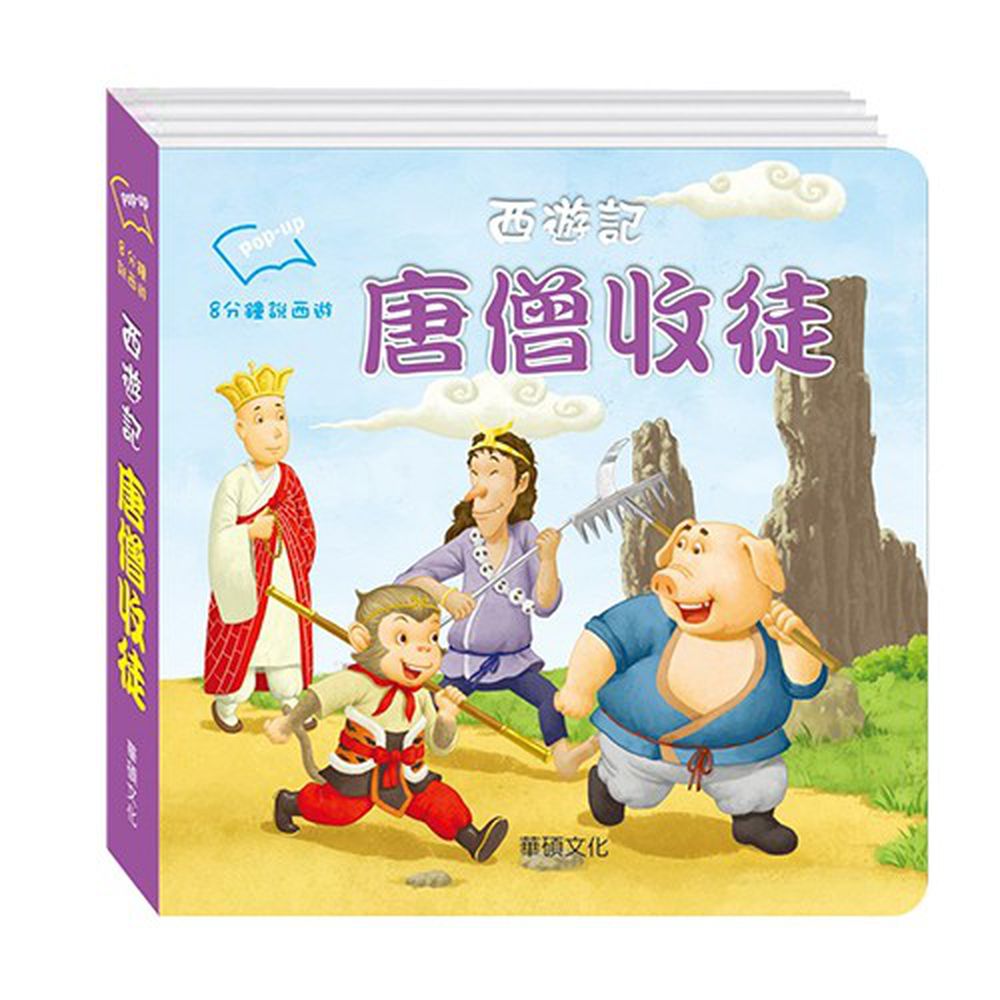 唐僧收徒
