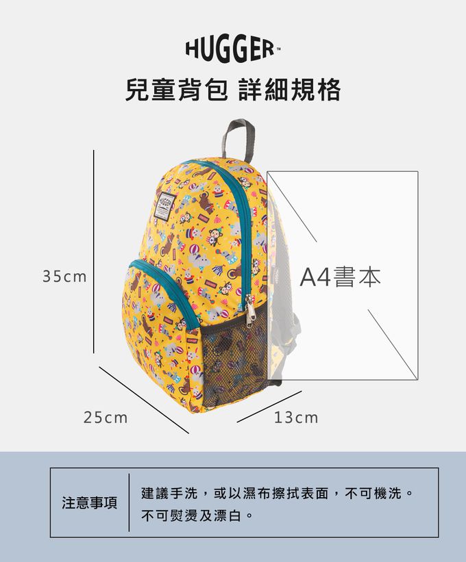 HUGGER - 兒童背包-馬戲團(A4可 幼兒園透氣減壓輕量休閒書包) (5-8Y -A4尺寸)