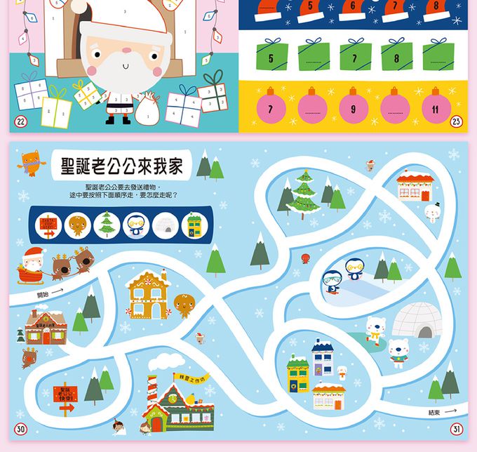 聖誕立體遊戲書