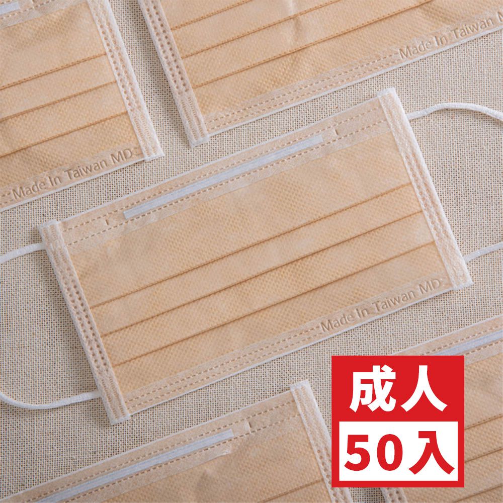 成人平面醫用口罩-香草奶 (約9.5cm x 17.5cm)-50入