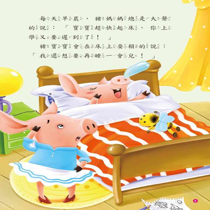 啟發孩子的小故事：豬寶寶做早操(附CD)(QR Code)