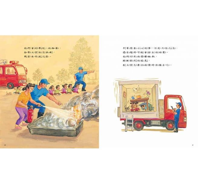 我的爸爸是消防隊員（二版）