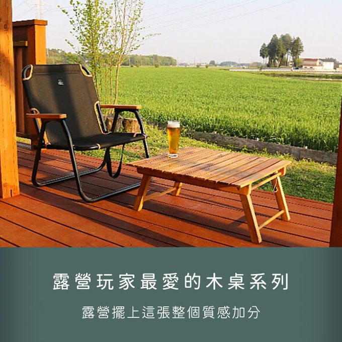 日本CAPTAIN STAG - 戶外露營CS經典款原木折疊小桌