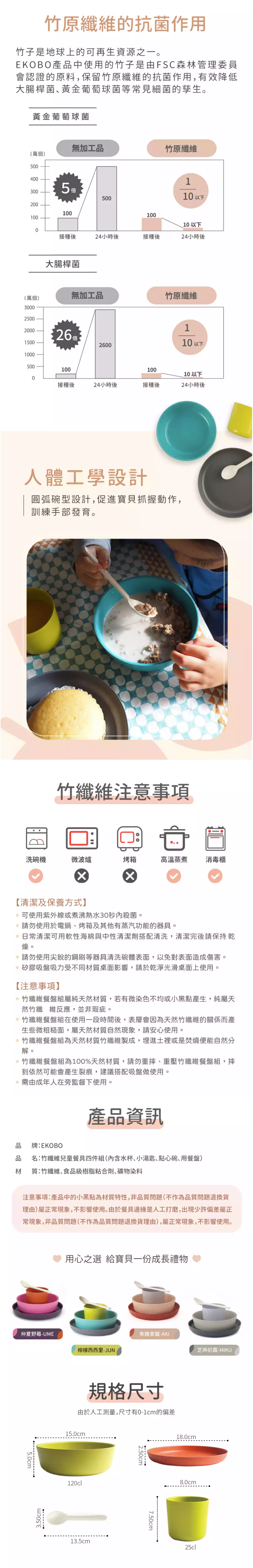 法國EKOBO - 竹纖維兒童餐具四件組-仲夏野莓(UME)