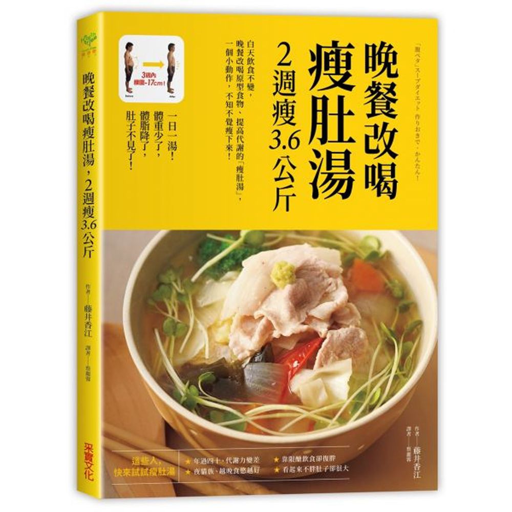 晚餐改喝瘦肚湯,2週瘦3.6公斤