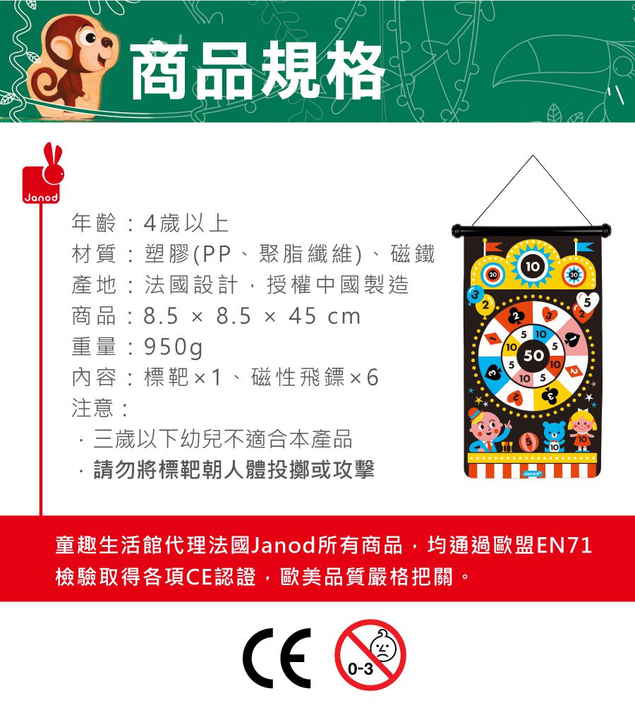 法國Janod - 磁性趣味標靶-嘉年華