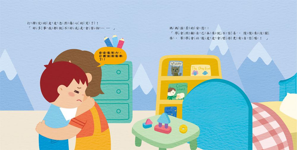 我也可以做到喔！：自己的事情自己做