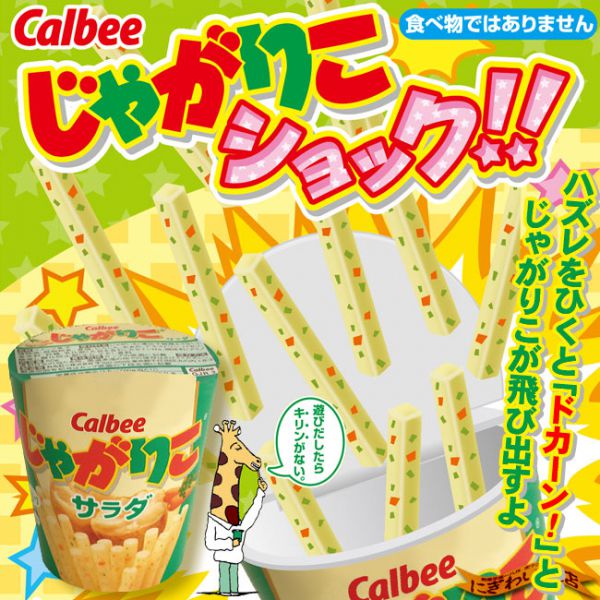 MEGAHOUSE - 日版 calbee卡樂比薯條 驚嚇桌遊系列