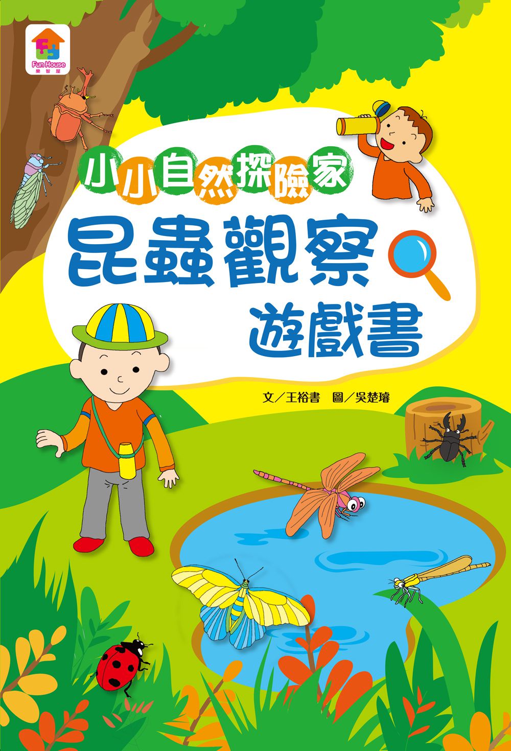 小小自然探險家：昆蟲捕捉觀察罐-1個捕捉觀察罐+1本昆蟲觀察遊戲書