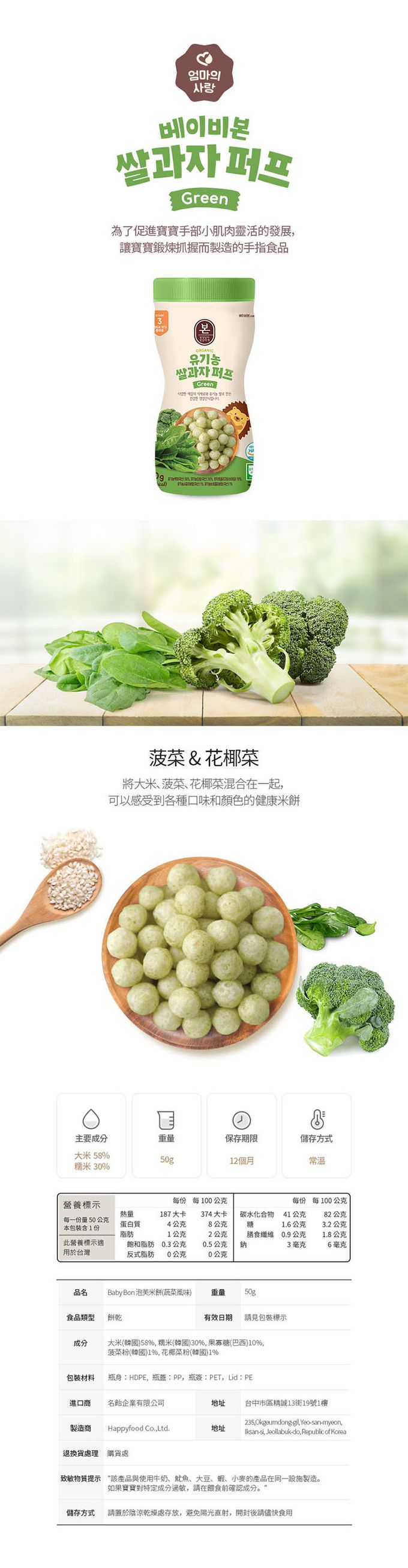 baby bon泡芙米餅(9Ｍ+)-3罐組 (草莓+優格+蔬菜各1)-50克/罐