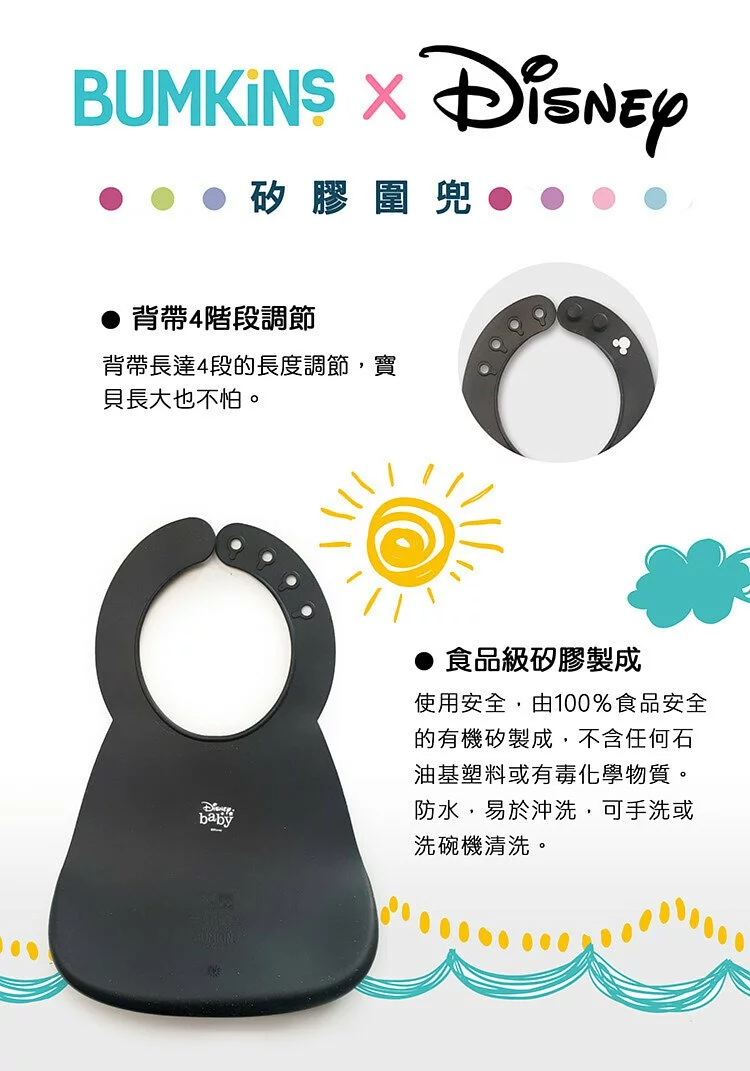 美國 Bumkins - 矽膠圍兜-黑白米奇