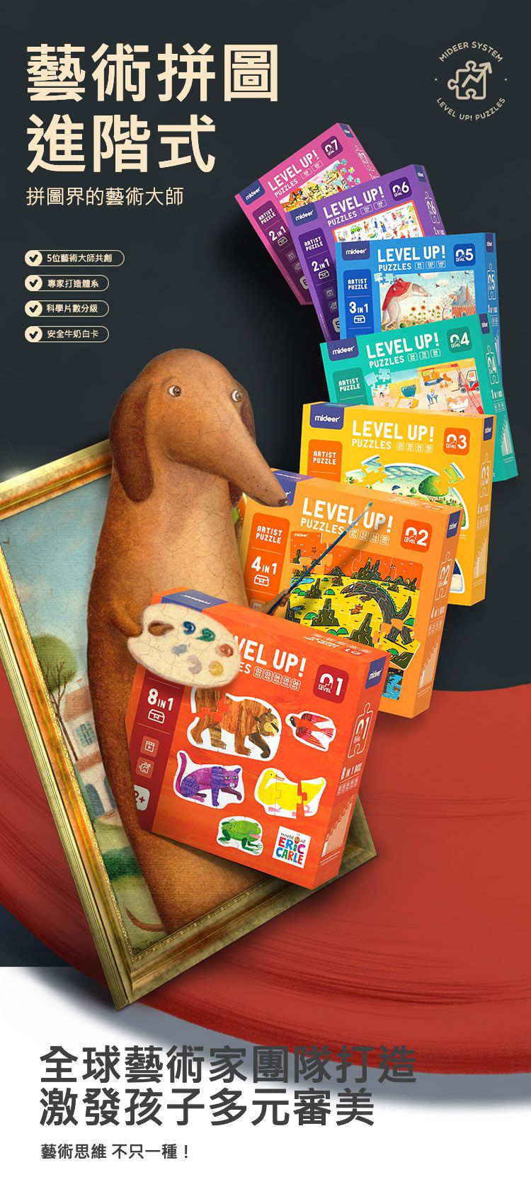 MiDeer - 進階式拼圖4 In 1-您看起來好好吃(LEVEL2)