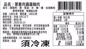 【元進莊】油蔥雞腿、蒲燒雞肉捲 ❤ 退冰就能吃！還有養生滋補黑蒜雞湯、滴雞精