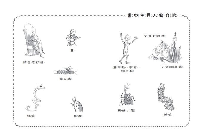 飛天巨桃歷險記(全球3億冊紀念版)