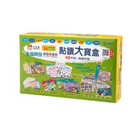 全腦開發點讀大寶盒-48件組升級版 (40.5*20.8*9.5cm)