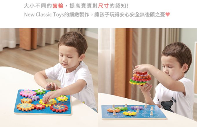 荷蘭 New Classic Toys - 木製幼兒認知齒輪遊戲