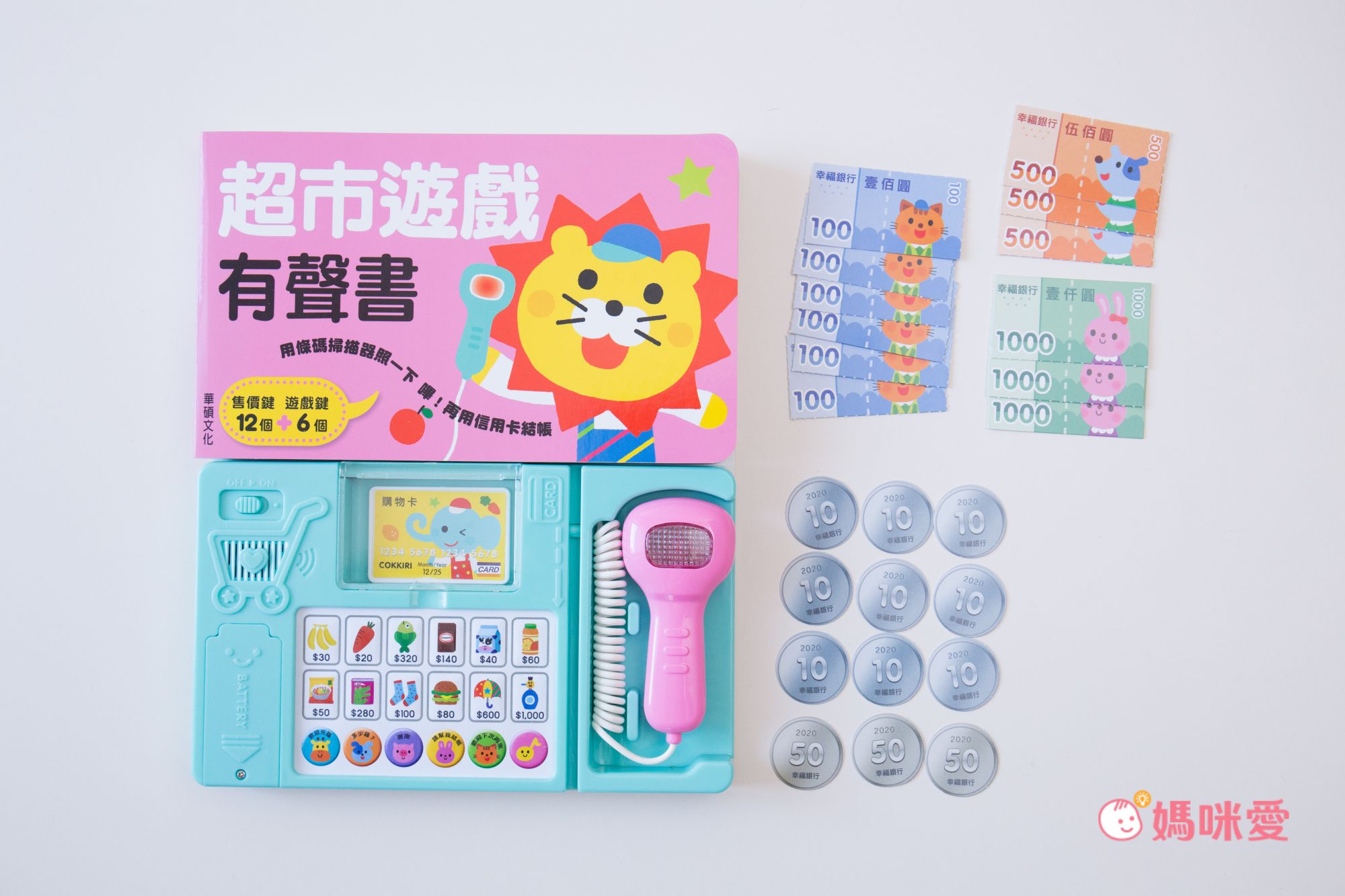 有聲書-超市遊戲有聲書