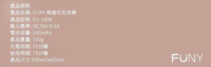 FUNY 萌貓吃毛球機，剷除毛球又是一件新衣服！