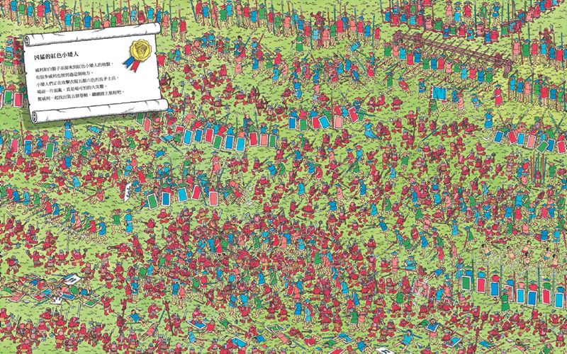 威利在哪裡？3奇幻大冒險(暢銷修訂版)