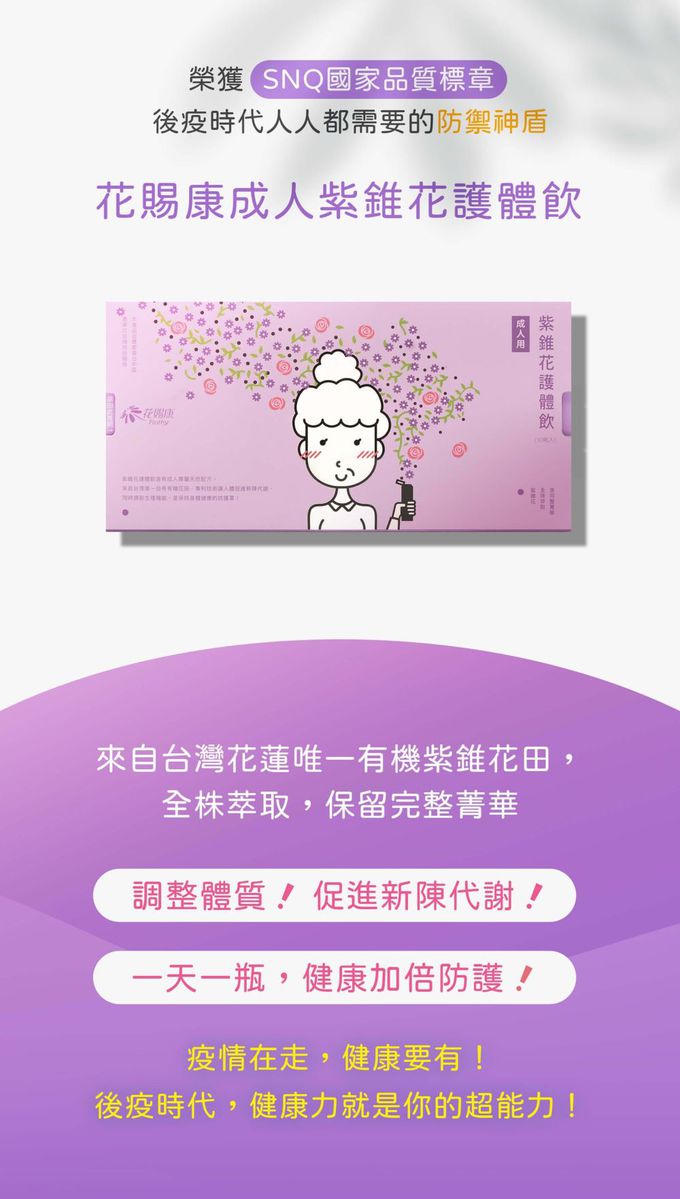 花賜康 - 紫錐花保康康護體飲-10瓶/盒-15ml