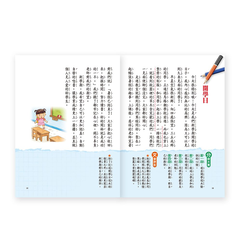 國小中年級作文-作文從會分段落進階