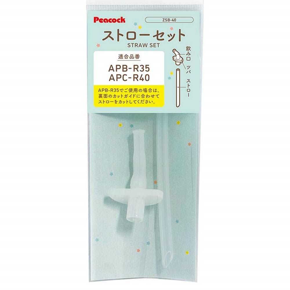 Peacock兒童不鏽鋼吸管水壺 替換吸管組