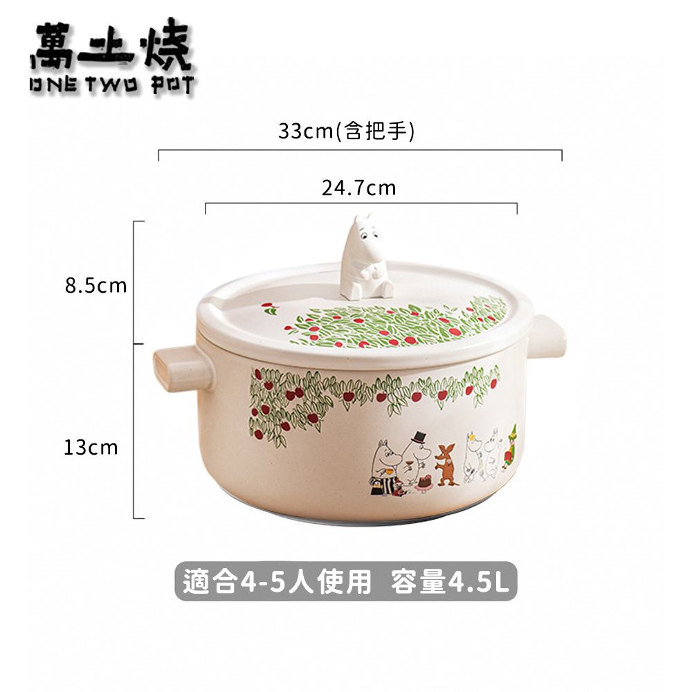 嚕嚕米Moomin正版授權日式燉煮砂鍋/多功能陶鍋/湯鍋-春日之約4500ML