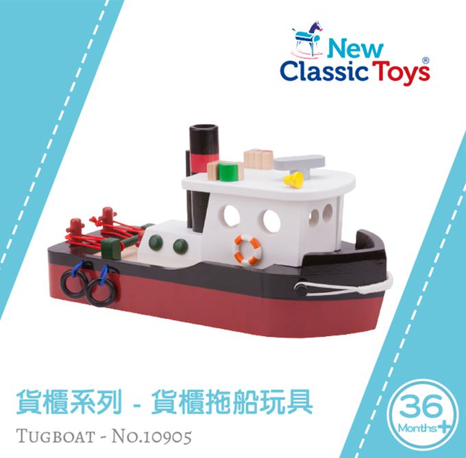 荷蘭 New Classic Toys - 貨櫃系列-貨櫃拖船玩具