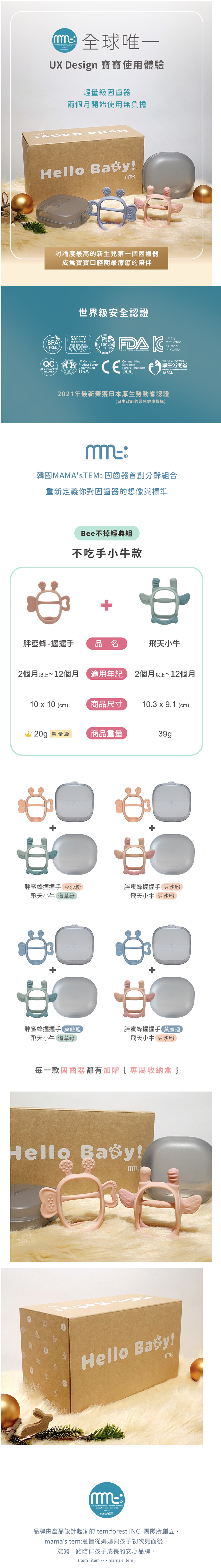 韓國MAMAsTEM - 固齒器-Bee不掉經典組(不吃手小牛款)-握握手(藍)+小牛(綠)